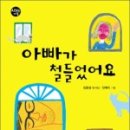 아빠가 지은 집 이미지