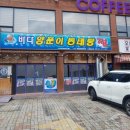 바다양푼이 통태탕 찜 이미지