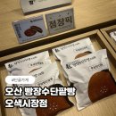 오색광고 | 빵장수단팥빵 오색시장점 통단팥빵 솔직 후기