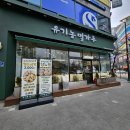 세이브존건강한약국 | [상동역빵집] 속 편한 유기농 빵과 핫한 부천두쫀쿠가 있는 부천빵집 블랑제리유기농밀가루