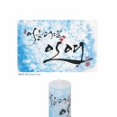 묵향 담은 서예 이미지