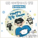 산본 레터링케이크 뚜데이케이크 내돈내산 주문제작 후기