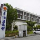 5.18민주화운동교육관 이미지