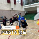 fiesta | 초등학생 무료 체험 한양대학교 2025 FIESTA 피에스타 캠프