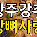 뉴 왕뼈