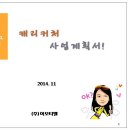 또나소식-사업계획서-또나 app설치및 내캐릭터 만들기요령 이미지