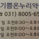 기쁨온누리약국 이미지