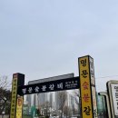 명문갈비 | [인천 구송도] 30년 전통 고기 맛집 &#39;명문숯불갈비&#39; 후기