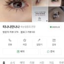 티나나안나나