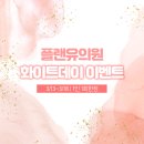 플랜유의원 이미지