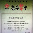 [해운대구.중동] 머리까지 맑아지는 기분, 진정한 맛집 ~ 금수복국 해운대 본점 이미지