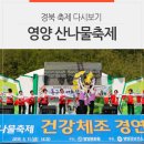 영양군보건소 | 경북 축제 다시보기 :: 제14회 영양 산나물축제