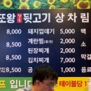 또왕뒷고기 이미지