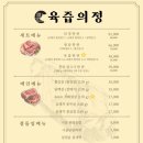 육즙의정숯불생고기양주