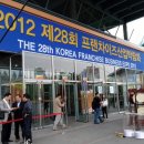 최병서2막5장 | 2012 가을 학여울 킨텍스 프랜차이즈박람회 참관 후기