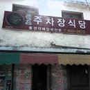 원조올갱이해장국