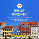 여행사진작가 | [발트3국 &amp; 북유럽 4개국 여행 후기 5] 박태영 작가와 함께하는 북유럽여행 (핀란드 투르크)
