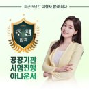 공공기관 시험진행 아나운서 신정원 이미지