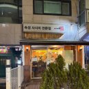 사시미래 | 나만 알고 싶은 숙성 사시미 보물창고 '사시미래'