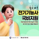 [국비지원] 전기기능사 필기 | 전기기능사 국비지원 필기 인강 정보