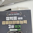 컴활 2급, 1달만에 1트에 합격! 이미지