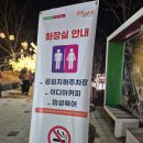 빨래터공원 화장실 이미지