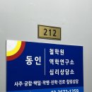 영등포시장역 4번 출입구 | [영등포 사주]동인철학원 사주 상담 후기 기록