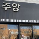 주앙 헤어