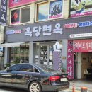 옥당면옥 이미지