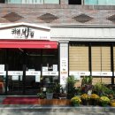 새롬한식부페 이미지