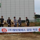 주식회사 웰빙엘에스 이미지