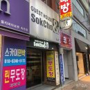 속초엔게스트하우스 이미지