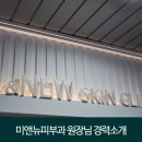 미앤뉴