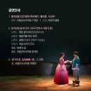 <겨울  동지맞이 송년국악잔치> | 겨울, 동지맞이 송년 국악 잔치 (국립민속국악원)