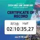 2024 제 1회 홍천 &#39;사랑&#39; 마라톤 대회 하프코스 후기