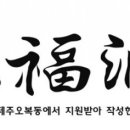 제주회초밥 이미지