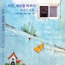 사진연구소 - 화성시 주석로778번길 57-54 | 사진연구소