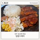 밀밭경양식 | 진주 경상대 맛집 | 경양식 돈까스 가격이 이게 맞나 싶은 착한가격업소 '밀밭수제비'