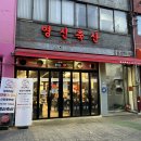 서울맛집 신당역고기집 한우 정육식당 영신축산