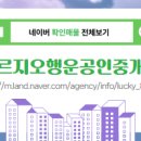 행운푸르지오공인중개사사무소 이미지