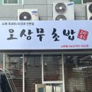 오상무초밥 이미지