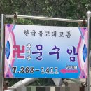 다대포어린이집 | 부산 부처님오신날 가볼만한 절 다대포 아미산 문수암 점심공양 시간
