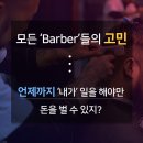 레드폴바버샵 일산2호점