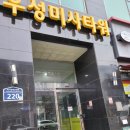 미소준내과의원 이미지