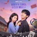 진근홍복싱센터 | 이런 엿같은 사랑 솔직후기 줄거리부터 결말까지 (스포) 로코는 역시 배우가 주는 매력이 있어야 되네요