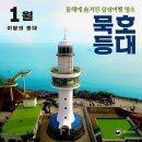 2월3일 설경의 바다 가슴이 뻥~ 겨울동해 바다 감성 한 스푼 특가 상품 입니다 이미지