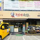 신시로돼지국밥 | 구미 형곡동 국밥집 밥집 무보까국밥 모듬국밥 내돈내산 후기