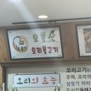 오봉산오리불고기