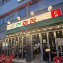 하양 | 하양 맛집 연막창 하양점 아이랑 방문후기 리뷰이벤트