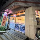 왕부뚜막 이미지